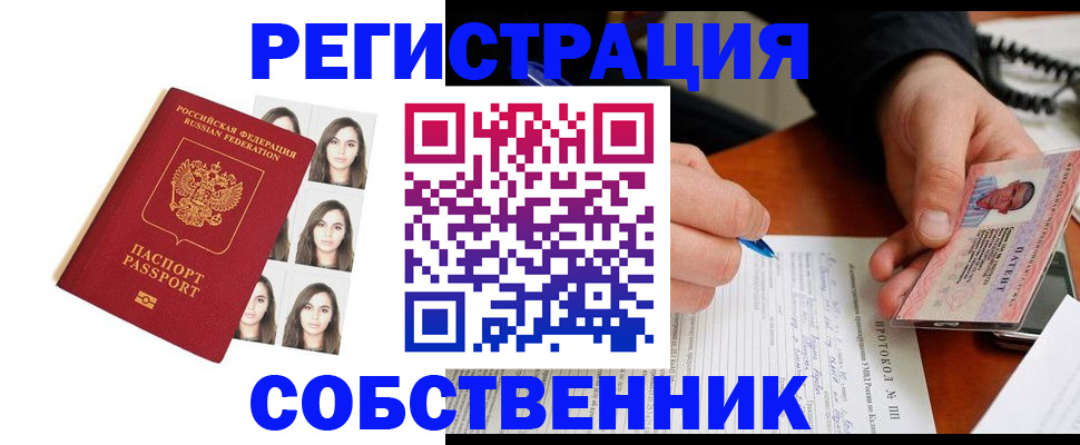 временная регистрация для всех в Бавлах